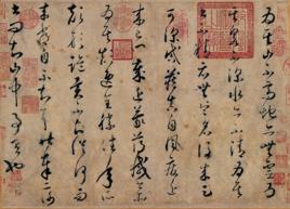 唐懷素草書論書帖[遼寧省博物館館藏]