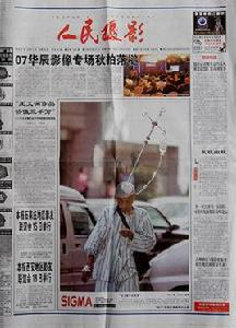 人民攝影報 人民攝影報