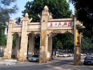 華南理工大學生物科學與工程學院 華南理工大學生物科學與工程學院