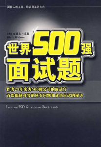 500強心理