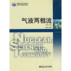 氣液兩相流（第2版）