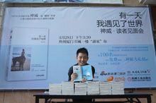 神威[暢銷書作家，環球旅行家]