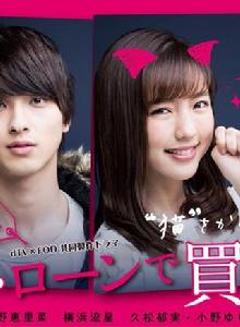 貸款買下了男朋友 貸款買下了男朋友