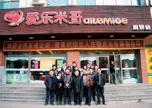 愛樂米哥西餅店 愛樂米哥西餅店