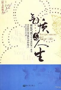 氣質與人生 氣質與人生