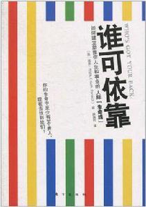 誰可依靠 誰可依靠