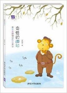 最有趣的微型科普童話:奇怪的腳印 最有趣的微型科普童話:奇怪的腳印