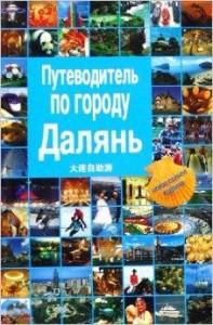 大連自助游 大連自助游