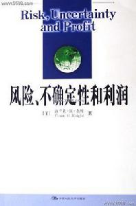 風險,不確定性和利潤 風險,不確定性和利潤