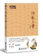 詩歌三曹 詩歌三曹