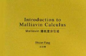 Malliavin隨機變分引論 Malliavin隨機變分引論