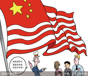 美利堅合中國
