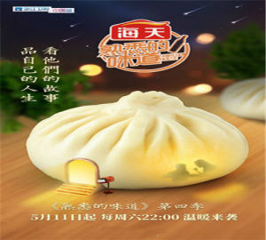 熟悉的味道第四季 熟悉的味道第四季