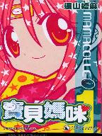 寶貝媽眯 寶貝媽眯