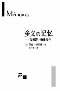 保羅·德曼 保羅·德曼