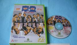 摩登龍爭虎鬥 摩登龍爭虎鬥