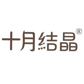 十月結晶 十月結晶