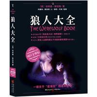 狼人大全 狼人大全