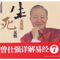 生無憂而死無懼 生無憂而死無懼