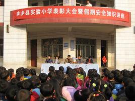 東鄉縣實驗國小 東鄉縣實驗國小