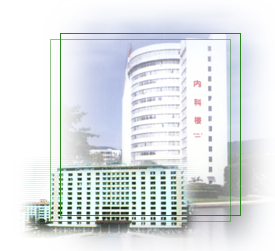 第一軍醫大學南方醫院 第一軍醫大學南方醫院