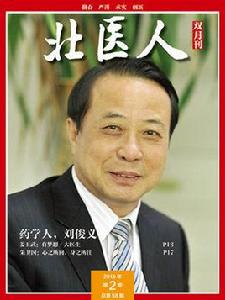 劉俊義[北京大學醫學部藥學院院長]