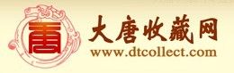大唐收藏網 大唐收藏網