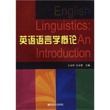 英語語言學概論