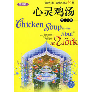 《心靈雞湯:關於工作》 《心靈雞湯:關於工作》