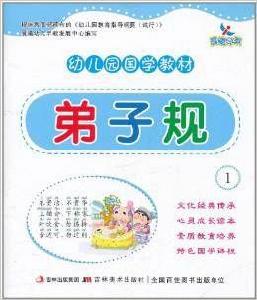 幼稚園國學教材·弟子規1 幼稚園國學教材·弟子規1