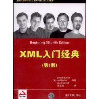XML入門經典 XML入門經典