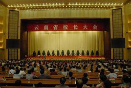 雲南省教育廳 雲南省教育廳