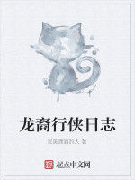 龍裔行俠日誌
