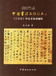 中國書法名帖經典 中國書法名帖經典