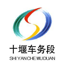 十堰車務段 十堰車務段