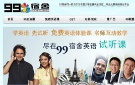 99宿舍網