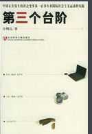 第三個台階 第三個台階