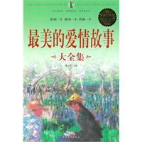 最美的愛情故事 最美的愛情故事