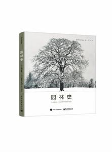 園林史：公元前2000—公元2000年的哲學與設計