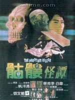 《粉骷髏》 《粉骷髏》