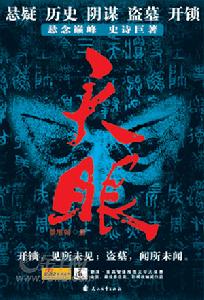 《天眼》[景旭楓作品]