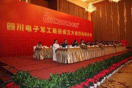 四川電子軍工集團 四川電子軍工集團