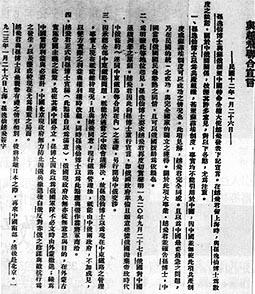 孫文越飛聯合宣言 孫文越飛聯合宣言