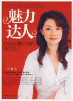 魅力達人 魅力達人