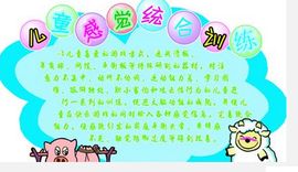 感覺統合訓練 感覺統合訓練