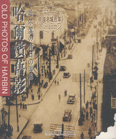 哈爾濱舊影 哈爾濱舊影