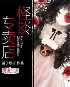 怪談專賣店 怪談專賣店