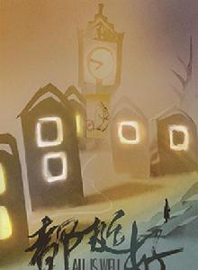 都挺好[2017年簡川訸執導電視劇]