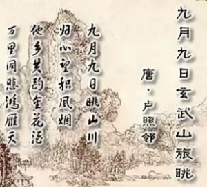 九月九日玄武山旅眺