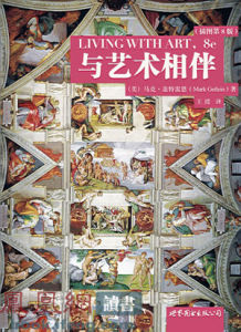 《與藝術相伴》